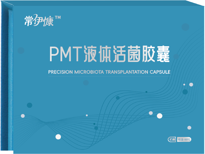 PMT液体活菌胶囊