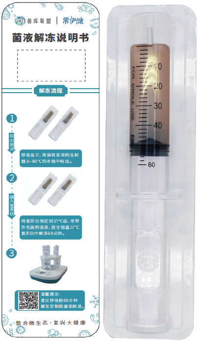 菌群夜产品
