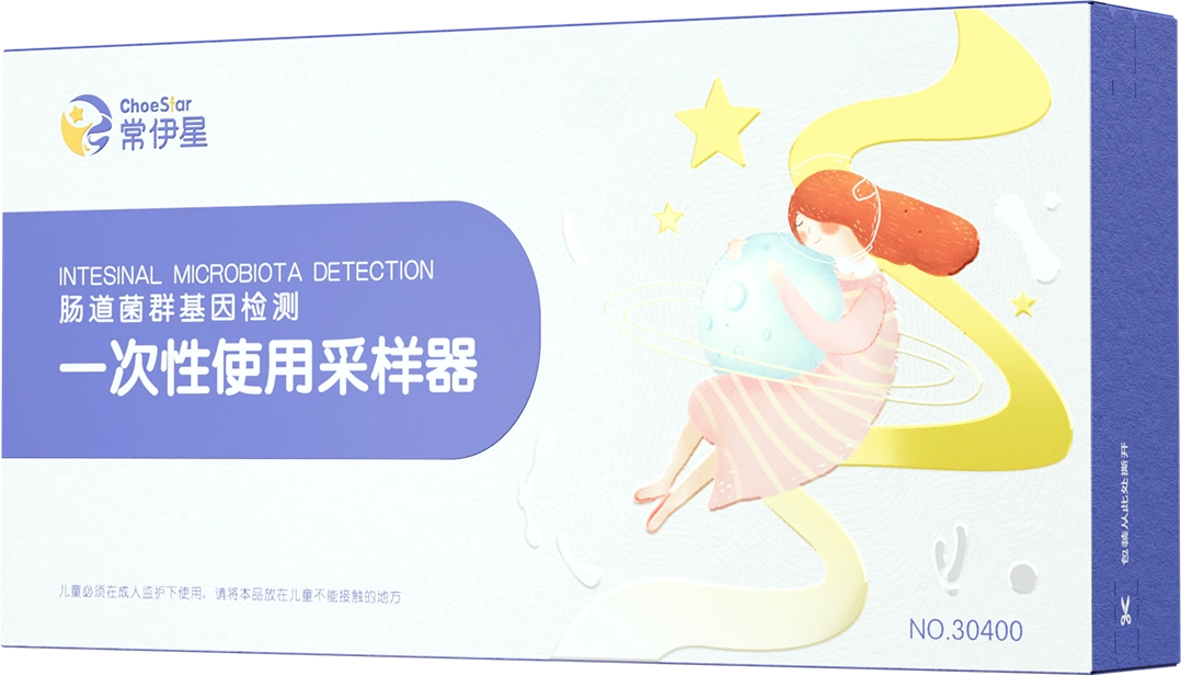 常伊星肠道菌群基因检测采样器