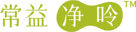 常益净呤