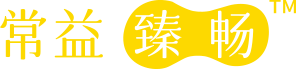 常益臻畅