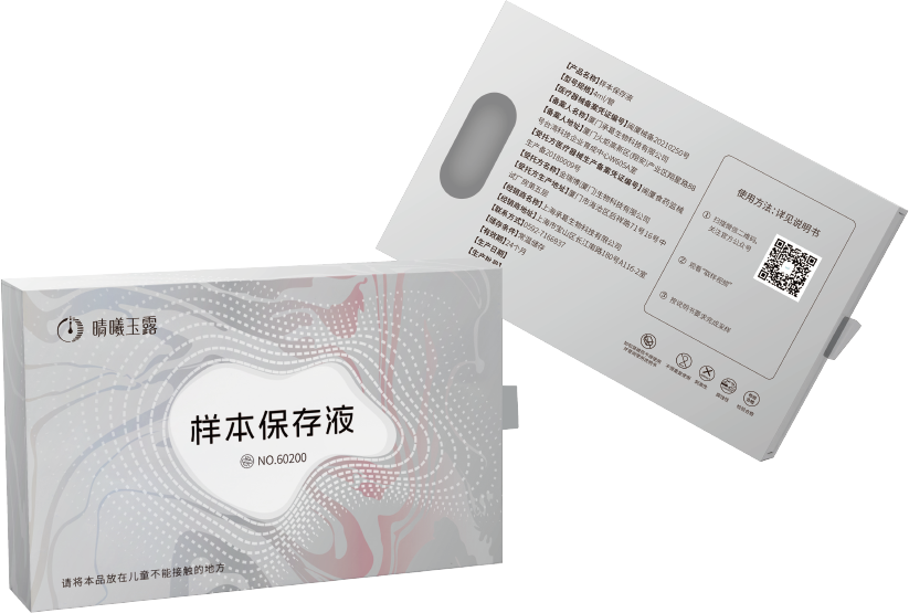 晴曦玉露样本保存液